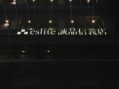 -诚品(信义店)