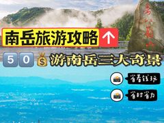 -南岳衡山风景名胜区