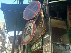 -刘纪孝腊牛羊肉(北广济街店)
