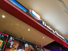 -DQ·蛋糕·冰淇淋(苏州中心店)