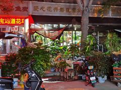 -宝鸡东道花鸟鱼虫市场(吉利花园商场店)