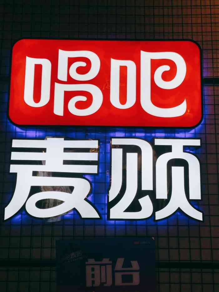 唱吧麦颂ktv(朝阳门地铁站店)-"∑(~.~17)17.嗷嗷嗷嗷!