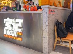 -宝记烧烤·碳锅羊肉·羊蝎子火锅·夜食社(文体路创始店)