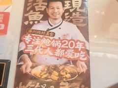 -涿派·炝锅鱼(涿州店)