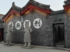-开封府