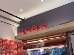 -膳心记-明火四宝煲仔饭(燕南店)