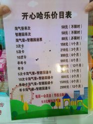 -开心哈乐亲子乐园(东森时尚百货店)