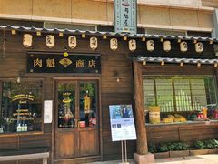 门面-肉魁屋·烧肉·烧鸟·酒场(高新店)