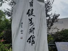 -李自健美术馆