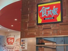 -食其家·牛丼咖喱(蚂蚁金服店)