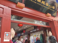 -步瀛斋(大栅栏西街店)