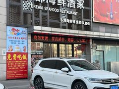 -梦都海鲜酒家(万达广场江桥店)