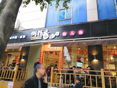 门面-倒拐香耗儿鱼(西体店)