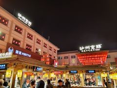 -沙州食驿·非遗小吃夜市