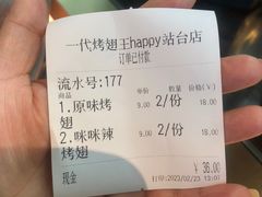 -一代烤翅王(大汉口店)
