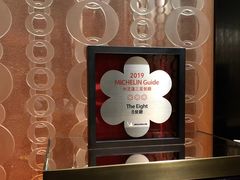 -8餐厅(新葡京酒店)