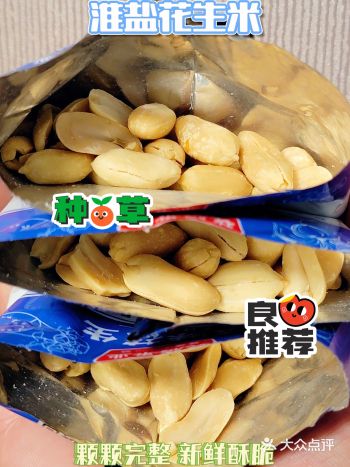 零食大集合 | 任何人没有吃过出口级别的花生，我都会伤心