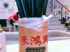 -朱鸿兴面馆(镇湖店)