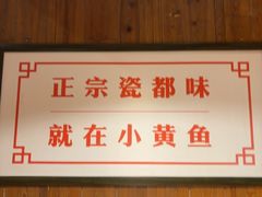 -图味美小黄鱼·景德菜(浙江路店)