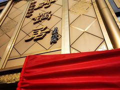 -砂锅居(西四店)