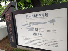 -东水门老街