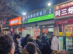 -同来顺烧烤餐厅(哈尔滨道店)