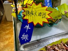 -悦巷海鲜自助铁板烧(秦皇东大街店)