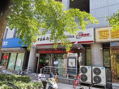 -中国银行(天津犀地支行)