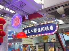 -谢记上海大排档(长寿路店)