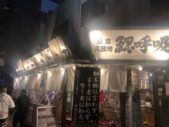 -鰓呼吸(那覇久茂地店)