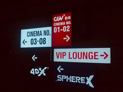 -CGV影城(悦荟4DX店)