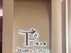 -晶雅花园西餐厅(南京首店)