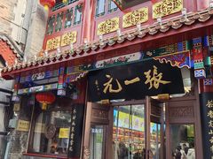 -张一元(总店)