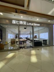 -莲七珠宝(西万达店)