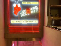 -王红军龙虾(新民路店)