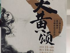 -贺绿汀音乐厅