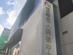 -南京路步行街