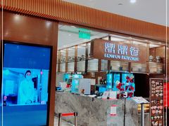 -鼎鼎香·港式火锅(北京SKP店)