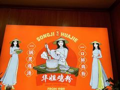 -华姐鸡粉(教育路店)