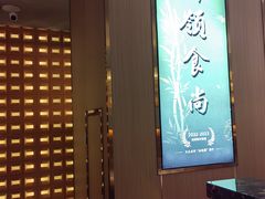 -南山翁新概念川菜(江宁万达广场店)