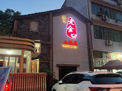 门面-谢氏老金口七号宴(武昌大道店)