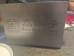 -高家烧鸽子烧烤店63年