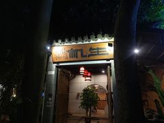 -生机蔬食·24节气料理餐厅(番禺广场店)