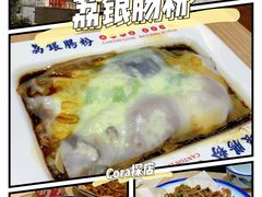 -荔银肠粉(建六店)