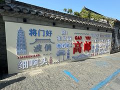 -盂城驿-南门大街