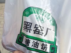 -黑窑厂糖油饼烤鸭·清真菜(黑窑厂街店)