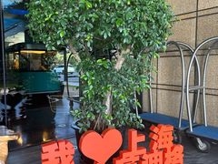 -上海外滩英迪格酒店