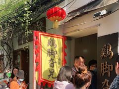 -鸡脚旮旯平江路店