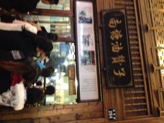 iphone_upload_pic-南塘油赞子(南塘店)