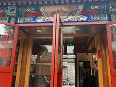 -彝席之地四合院·山珍私宴·婚宴